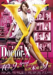 Bác sĩ X ngoại khoa: Daimon Michiko (Phần 3) - Bác sĩ X ngoại khoa: Daimon Michiko (Phần 3) (2014)