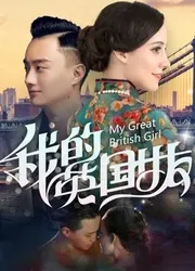 Bạn Gái Anh Quốc Của Tôi - Bạn Gái Anh Quốc Của Tôi (2019)