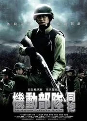 Đơn vị chiến thuật: Comrades in Arms - Đơn vị chiến thuật: Comrades in Arms (2009)