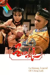 Hiệp Nữ Lữ Tứ Nương - Hiệp Nữ Lữ Tứ Nương (1985)