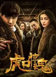 Kinh Hồn Miệng Hổ - Kinh Hồn Miệng Hổ (2019)