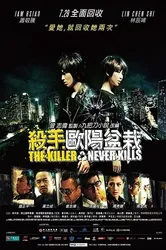 The Killer Who Never Kills - The Killer Who Never Kills (2011)