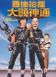 Tối Giai Phách Đương 2 - Tối Giai Phách Đương 2 (1983)