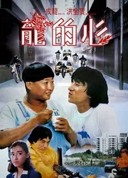 Trái tim của rồng - Trái tim của rồng (1985)