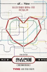 Transit Love (Phần 3) - Transit Love (Phần 3) (2023)