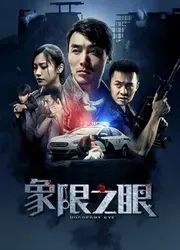 Tượng Hạn Chi Nhãn - Tượng Hạn Chi Nhãn (2019)