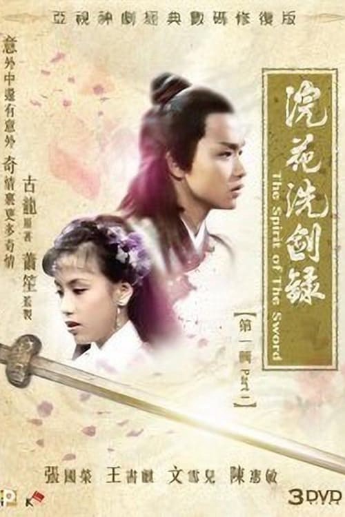 Yến Hoa Tuyệt Kiếm - Yến Hoa Tuyệt Kiếm (1979)